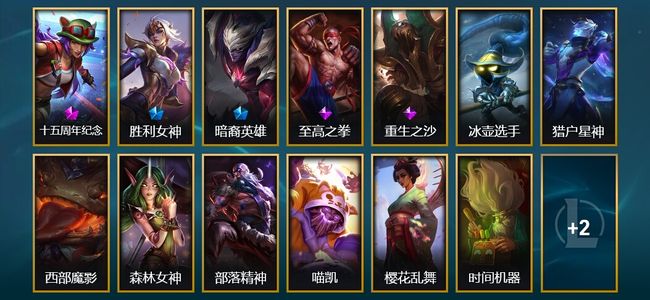 英雄联盟（LOL）1神话 2限定 15皮肤 6炫彩 110英雄 大师