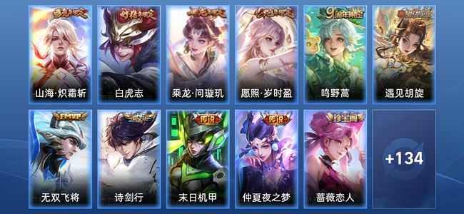 王者荣耀【苹果版】V1 10传说 42史诗 145皮肤 永恒钻石II