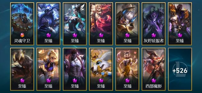 英雄联盟（LOL）1终极 22神话 35臻彩 108限定 57传说 539皮肤 241炫彩 172英雄 翡翠