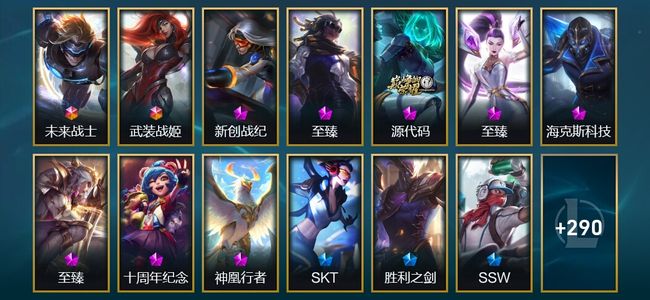 英雄联盟（LOL）2终极 8神话 5臻彩 38限定 26传说 303皮肤 68炫彩 163英雄