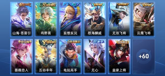 王者荣耀6传说 18史诗 71皮肤 永恒钻石V