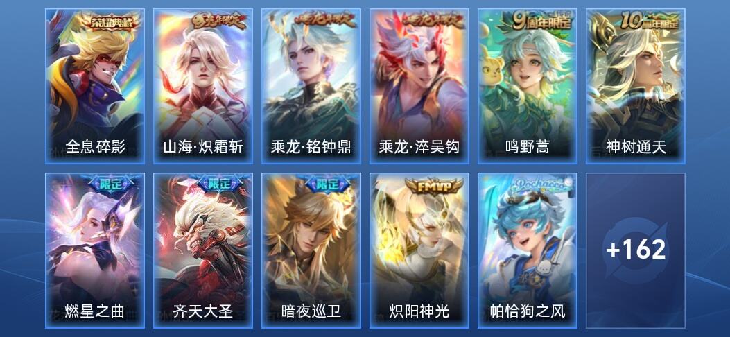 王者荣耀V6 1典藏 9传说 54史诗 174皮肤 永恒钻石V