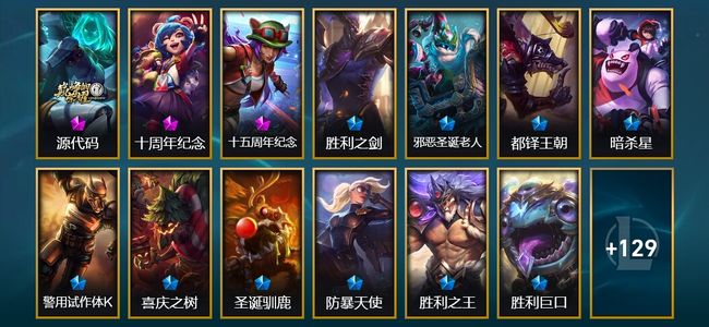英雄联盟（LOL）3神话 3臻彩 12限定 14传说 142皮肤 32炫彩 172英雄 黄金