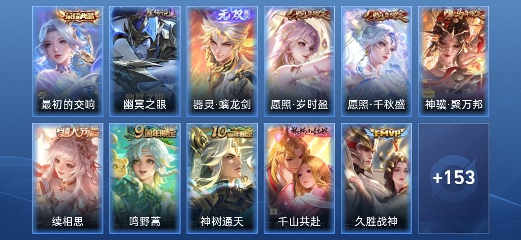 王者荣耀V7 1典藏 1无双 1星传说 10传说 54史诗 163皮肤 尊贵铂金IV