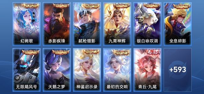 王者荣耀V10 10典藏 6无双 101传说 204史诗 606皮肤 至尊星耀III