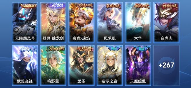 王者荣耀V8 1典藏 1无双 21传说 86史诗 278皮肤 尊贵铂金III