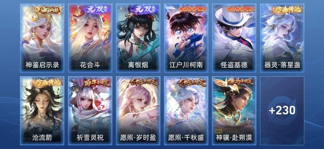 王者荣耀V6 1典藏 2无双 21传说 82史诗 243皮肤 无双王者