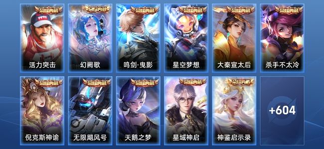 王者荣耀V10 13典藏 5无双 106传说 221史诗 616皮肤 至尊星耀V