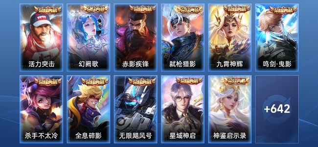 王者荣耀V10 13典藏 10无双 120传说 232史诗 655皮肤 非凡王者