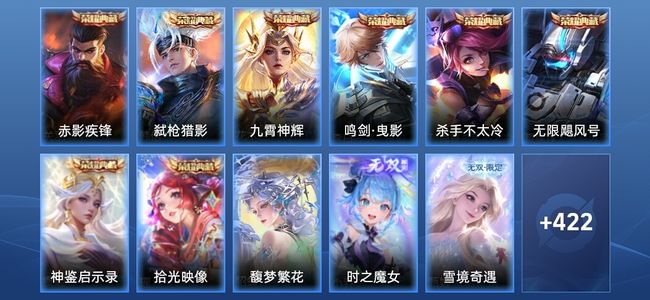 王者荣耀V10 8典藏 4无双 69传说 128史诗 434皮肤 至尊星耀II