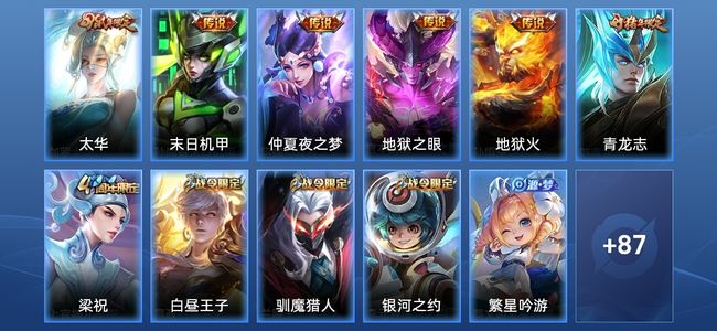 王者荣耀V7 5传说 16史诗 98皮肤 尊贵铂金IV