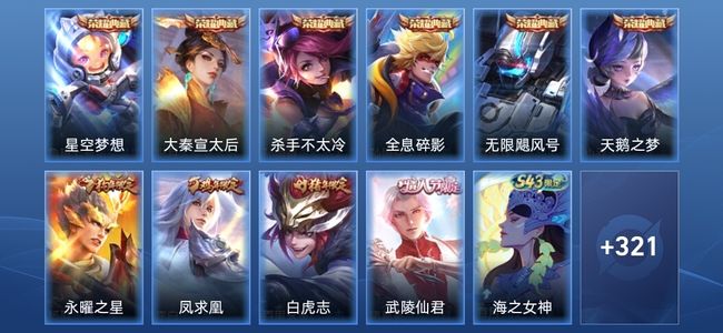 王者荣耀V10 6典藏 20传说 97史诗 333皮肤 最强王者