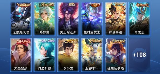 王者荣耀【苹果版】V6 1典藏 4传说 22史诗 120皮肤 尊贵铂金II
