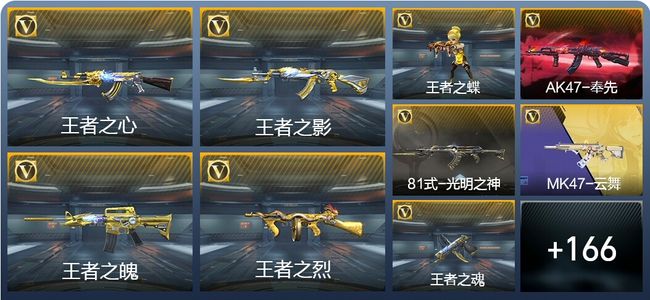 穿越火线：枪战王者V6 13王者武器 175英雄武器 5英雄角色 330万化 传奇