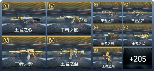 穿越火线：枪战王者V8 20王者武器 214英雄武器 6英雄角色 253万化 枪皇