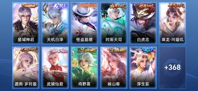 王者荣耀V8 1典藏 1无双 19传说 112史诗 381皮肤 至尊星耀II