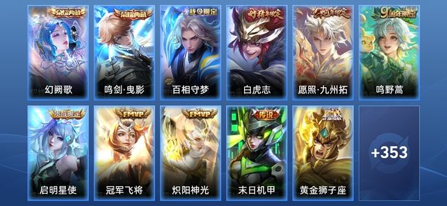 王者荣耀【苹果版】V8 2典藏 13传说 99史诗 366皮肤 至尊星耀I