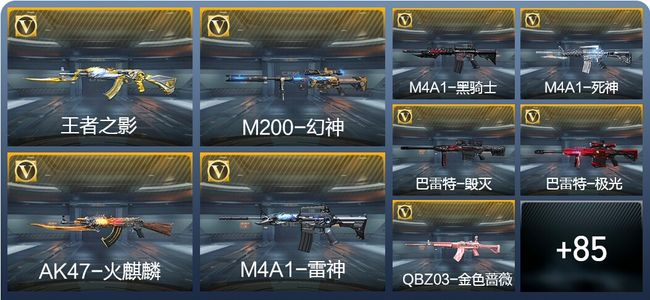 穿越火线：枪战王者V3 3王者武器 94英雄武器 4英雄角色 128万化 大师SS