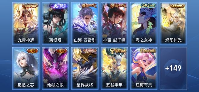 王者荣耀V5 1典藏 1无双 5传说 44史诗 160皮肤 至圣王者