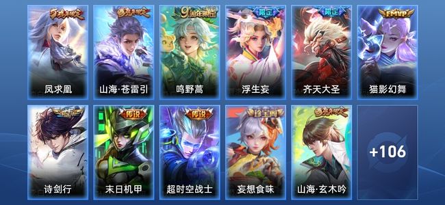 王者荣耀V7 9传说 31史诗 118皮肤 至尊星耀III
