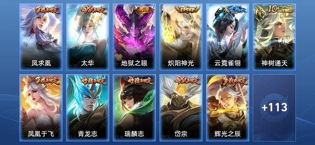 王者荣耀6传说 31史诗 125皮肤 最强王者