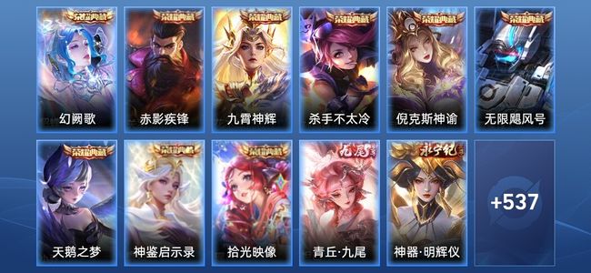 王者荣耀V10 9典藏 7无双 94传说 173史诗 549皮肤 非凡王者