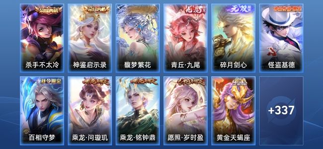 王者荣耀V9 2典藏 2无双 20传说 101史诗 350皮肤 至尊星耀II