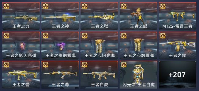 穿越火线：枪战王者V6 16王者 234英雄武器 7英雄角色 386万化 枪皇S
