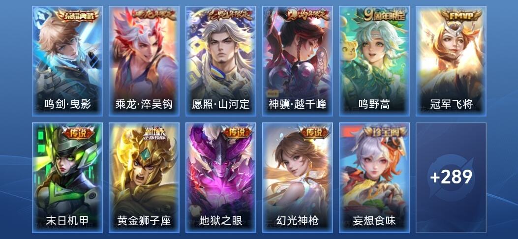 王者荣耀V5老号 301皮肤巨多 1典藏 4星传说 9传说 至尊星耀III