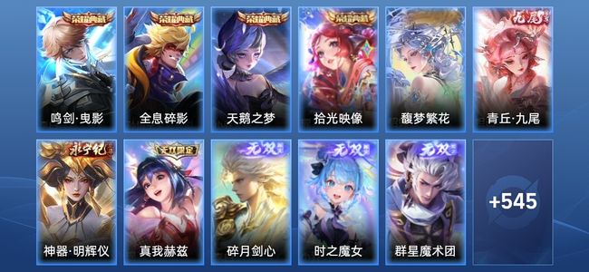 王者荣耀V10 4典藏 11无双 86传说 179史诗 558皮肤 至尊星耀II