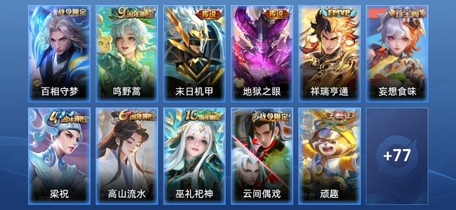 王者荣耀V4 4传说 26史诗 89皮肤 至尊星耀V