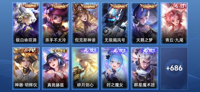 王者荣耀V10 5典藏 10无双 125传说 244史诗 700皮肤 非凡王者