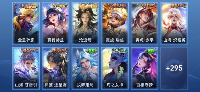 王者荣耀V8 1典藏 1无双 28传说 83史诗 307皮肤 至圣王者