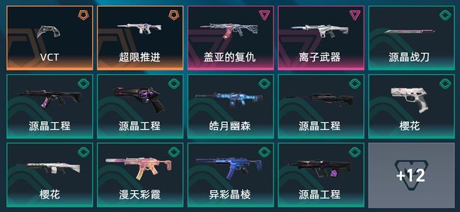 无畏契约：源能行动2传奇 2卓越 26皮肤 20英雄 35卡面 21挂饰 神话