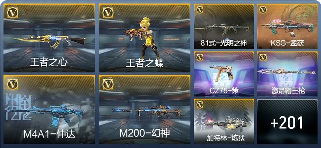 穿越火线：枪战王者V4 7王者武器 210英雄武器 7英雄角色 380万化 枪皇SS