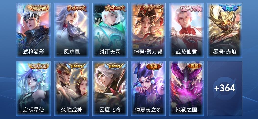 王者荣耀V8 1典藏 11传说 111史诗 377皮肤 至尊星耀III