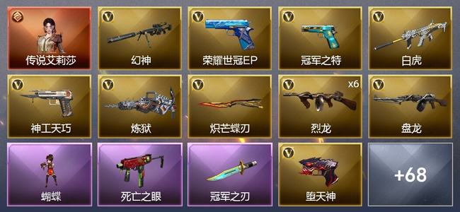 穿越火线（CF）1传说角色 3王者武器 3炫金武器 64V武器 7V角色 35皮肤 可排位 枪王