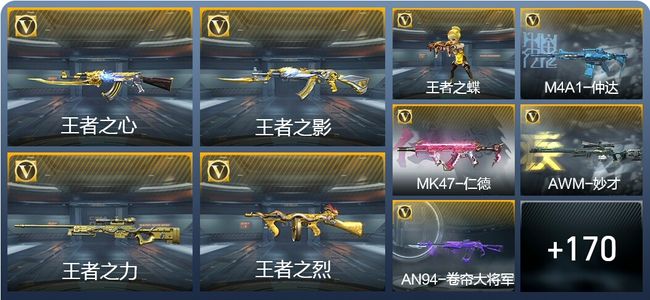 穿越火线：枪战王者V7 16王者武器 226英雄武器 4英雄角色 429万化 枪神