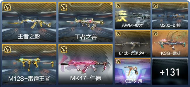 穿越火线：枪战王者V6 6王者武器 150英雄武器 5英雄角色 282万化 新锐