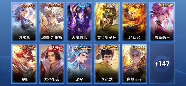 王者荣耀V6 5传说 43史诗 158皮肤 永恒钻石III