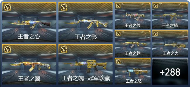 穿越火线：枪战王者V9 37王者武器 305英雄武器 10英雄角色 467万化 枪圣S