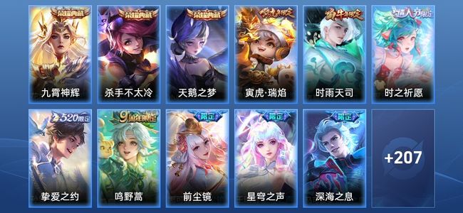 王者荣耀V8 3典藏 14传说 77史诗 219皮肤 至尊星耀IV