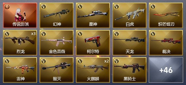 穿越火线（CF）1传说角色 4王者武器 1炫金武器 61V武器 4V角色 20皮肤 可排位 宗师