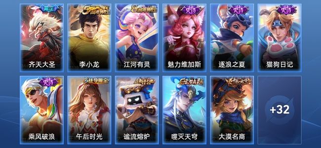 王者荣耀1传说 6史诗 44皮肤 永恒钻石III