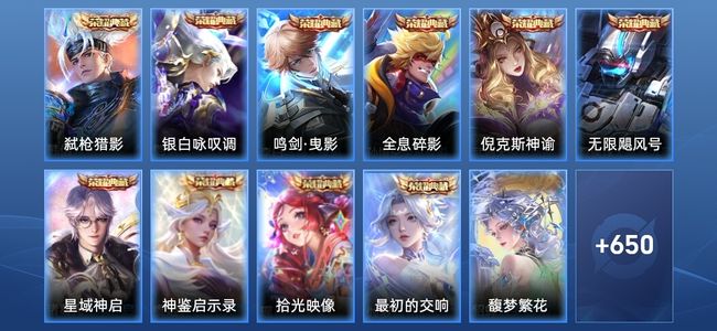 王者荣耀V10 10典藏 8无双 102传说 233史诗 664皮肤 无双王者