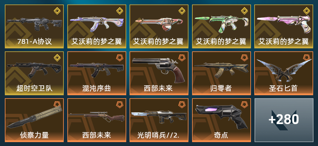 无畏契约94橙皮 6金皮 26紫皮 294皮肤 214795皮肤总价值 2475已用源晶 白银