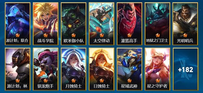 英雄联盟手游（lol手游）29传说 94史诗 195皮肤 130英雄 宗师