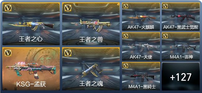 穿越火线：枪战王者V2 6王者武器 136英雄武器 1英雄角色 166万化 枪皇