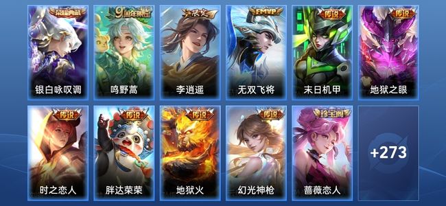 王者荣耀V7 1典藏 9传说 84史诗 285皮肤 荣耀王者