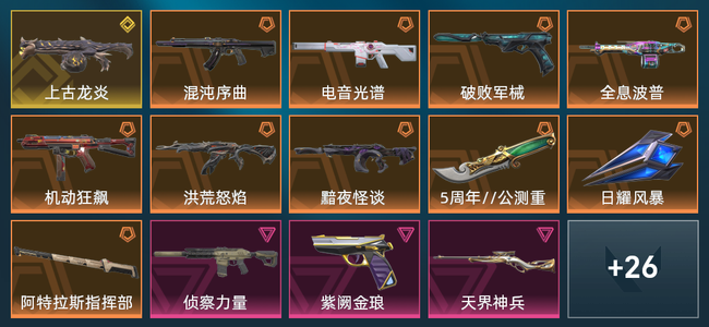 无畏契约10橙皮 1金皮 4紫皮 40皮肤 21560皮肤总价值 625已用源晶 白银